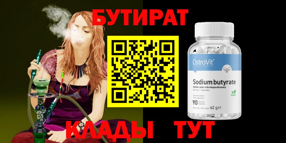 Артём  Бутират вода  Вход с VPN 