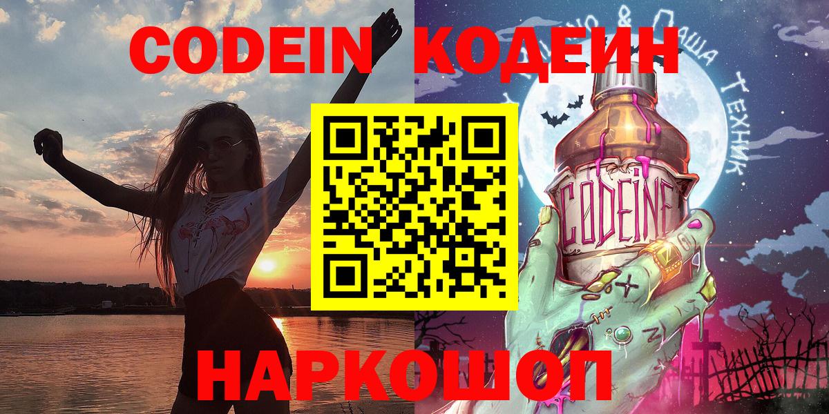 Артём  Codein напиток Lean (лин)  Вход с VPN  Кодеин Purple Drank 