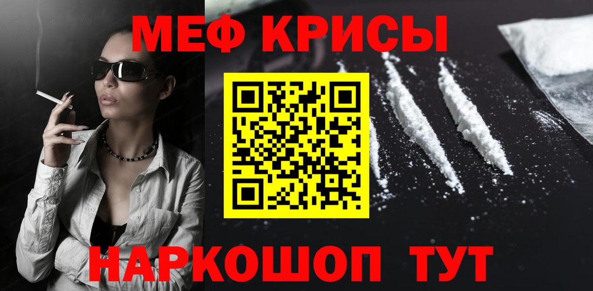 МЕФ кристаллы Артём