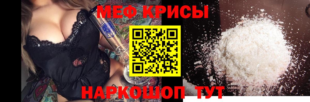 МЕФ кристаллы  МЯУ-МЯУ кристаллы  Вход с VPN  МЕФ  Артём 